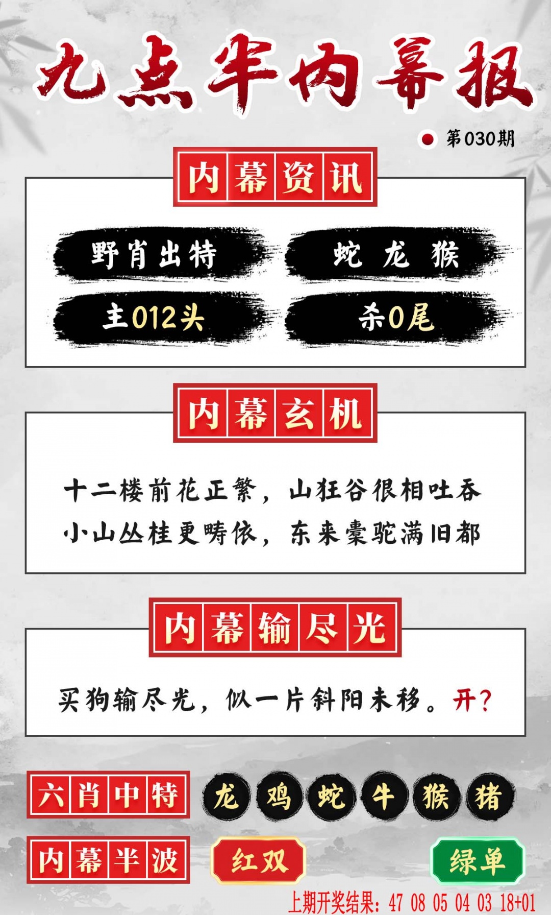 030期九点半内幕报[图]