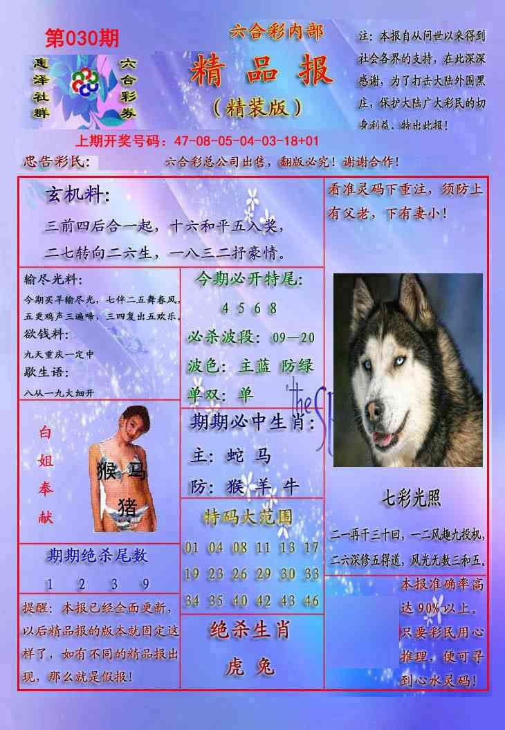 030期精品报[图]