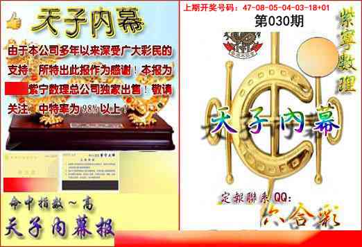 030期天子内幕报B[图]