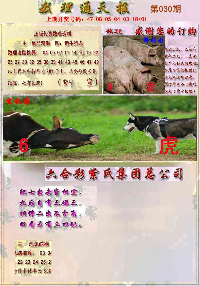 030期数通报[图]