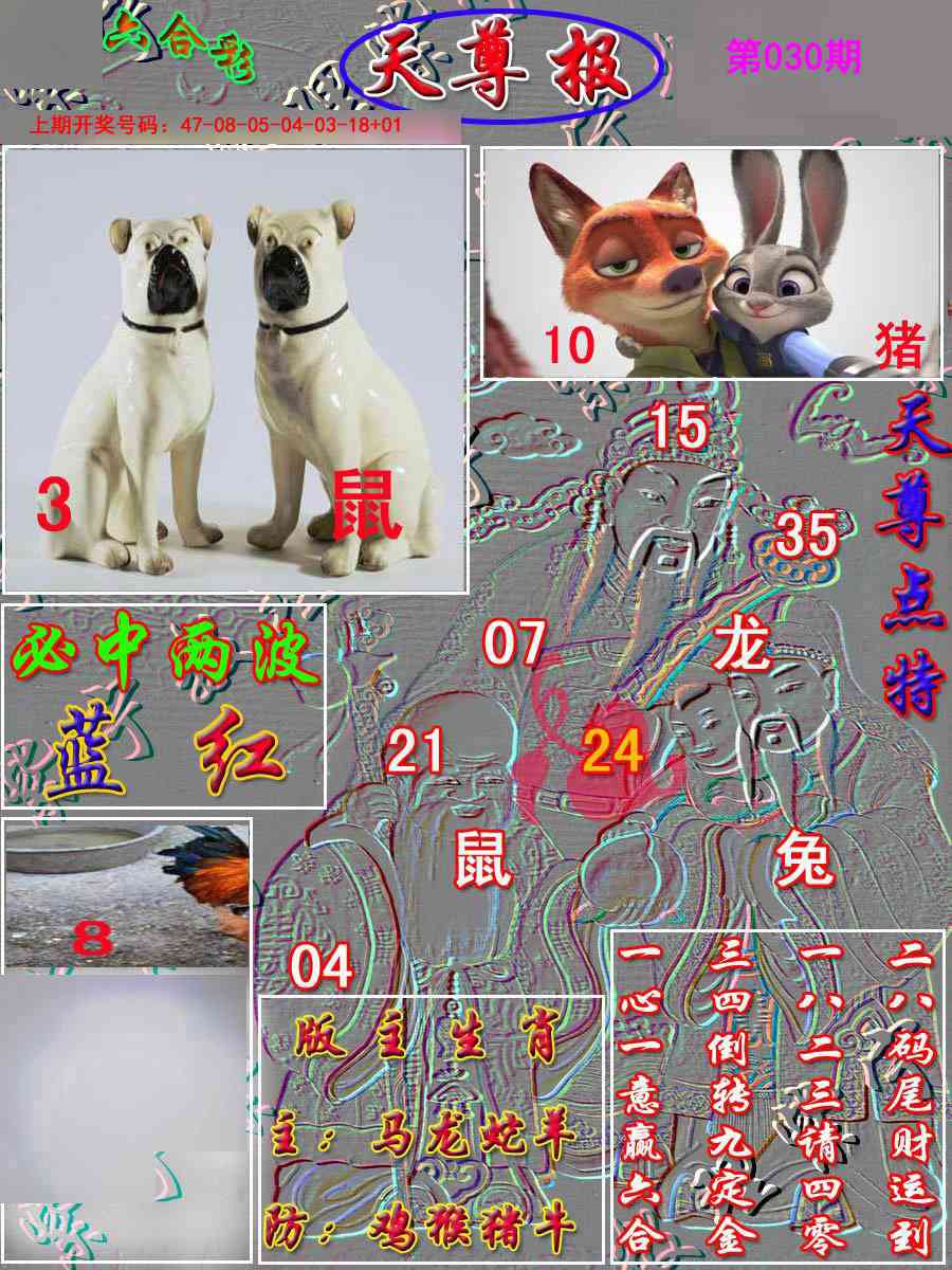 030期天尊报[图]