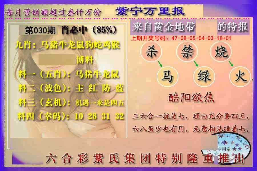 030期万里报[图]