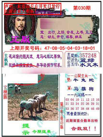030期孔明报[图]