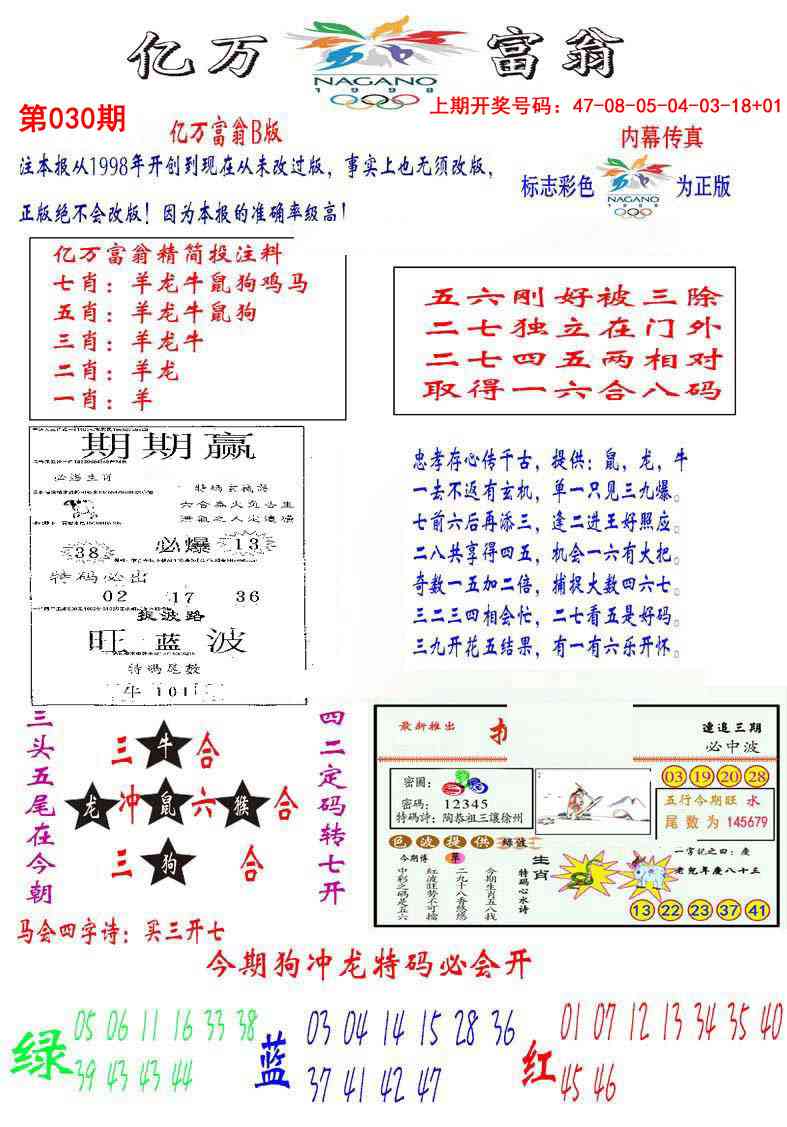 030期亿万富翁B[图]