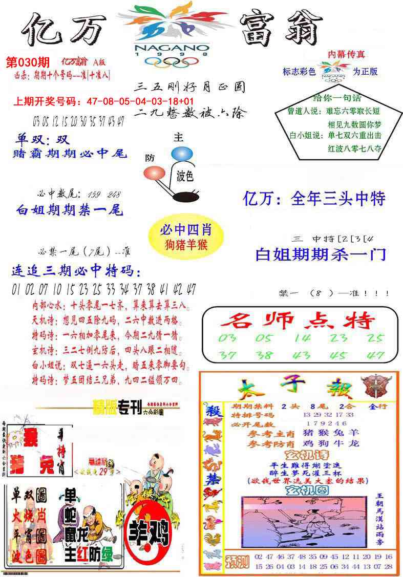 030期亿万富翁A[图]