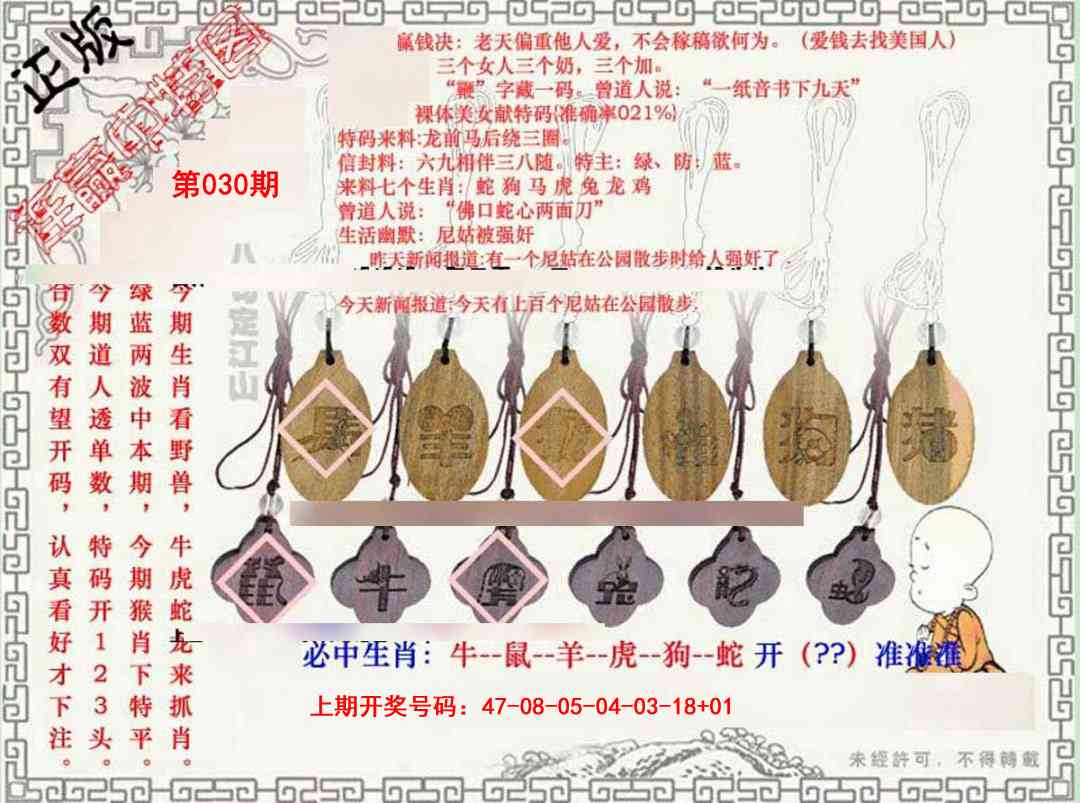 030期图库★连赢中特图[图]