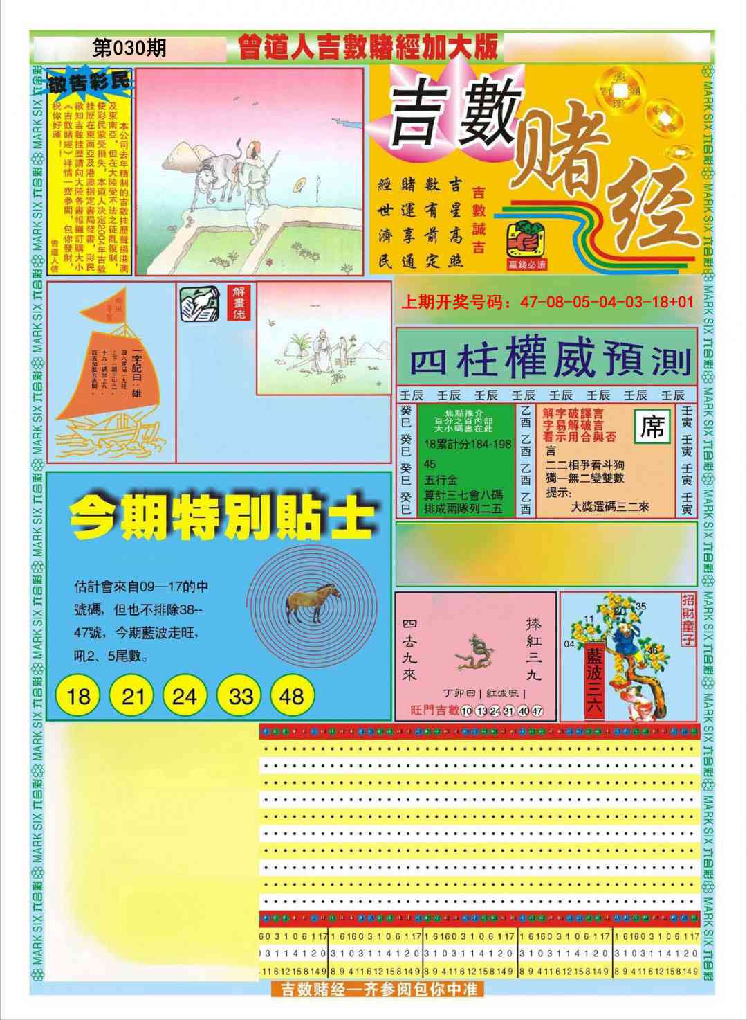 030期曾道人吉数赌经A加大版[图]