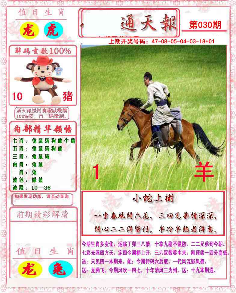 030期马经通天报[图]