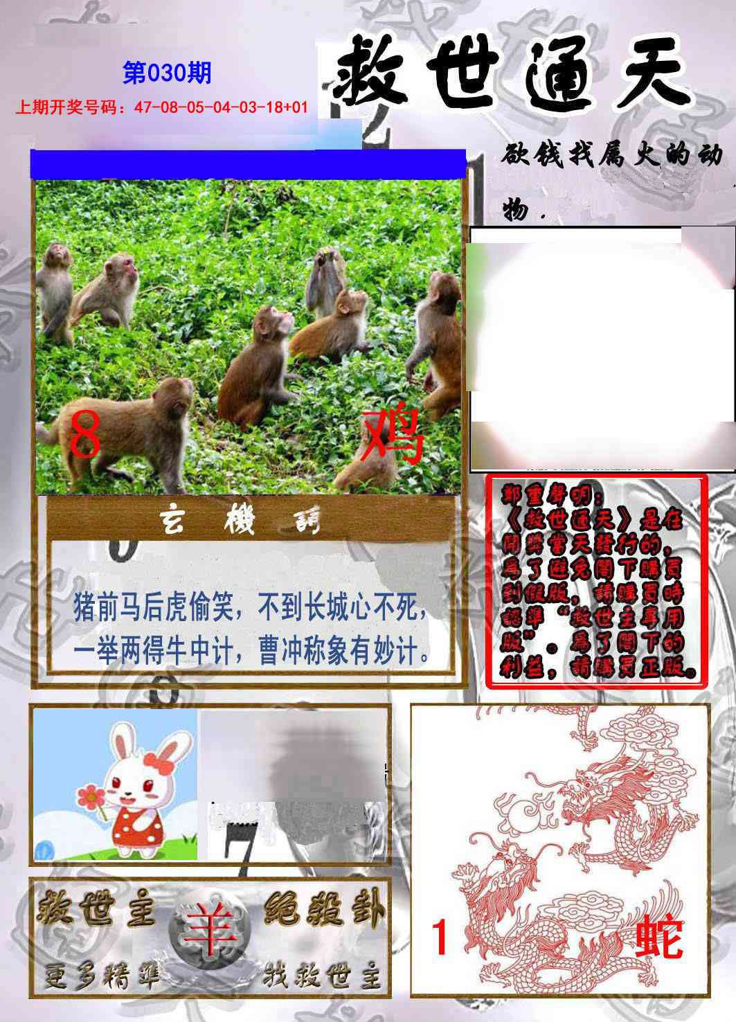 030期救世通天报[图]