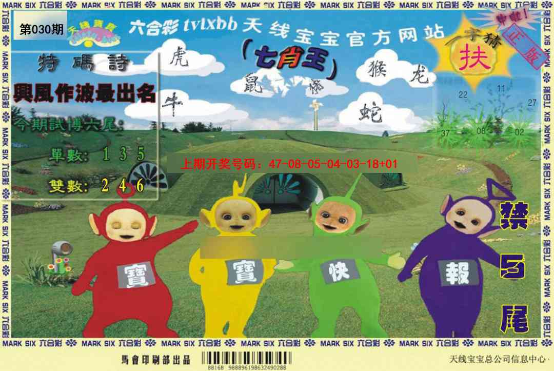 030期天线宝宝[图]