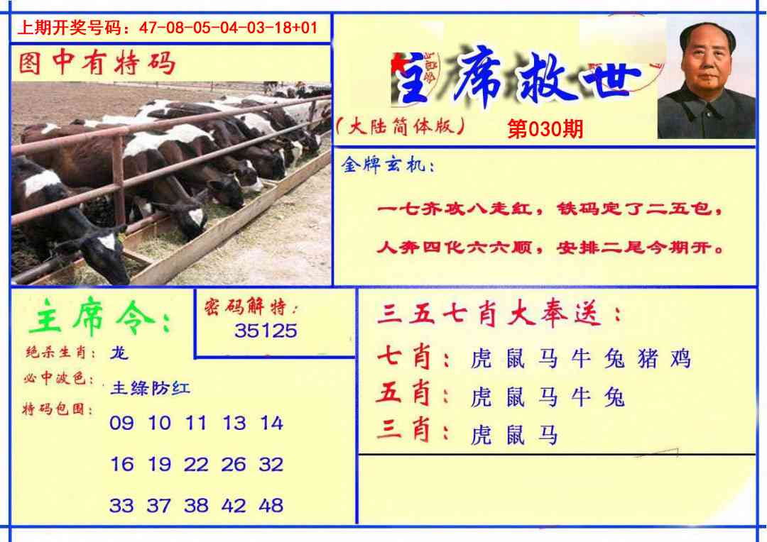 030期主席救世报[图]