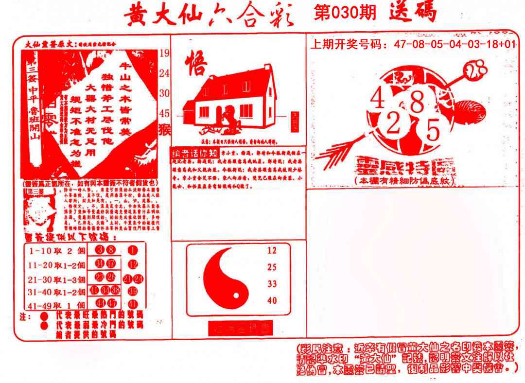 030期黄大仙射箭(信封)[图]