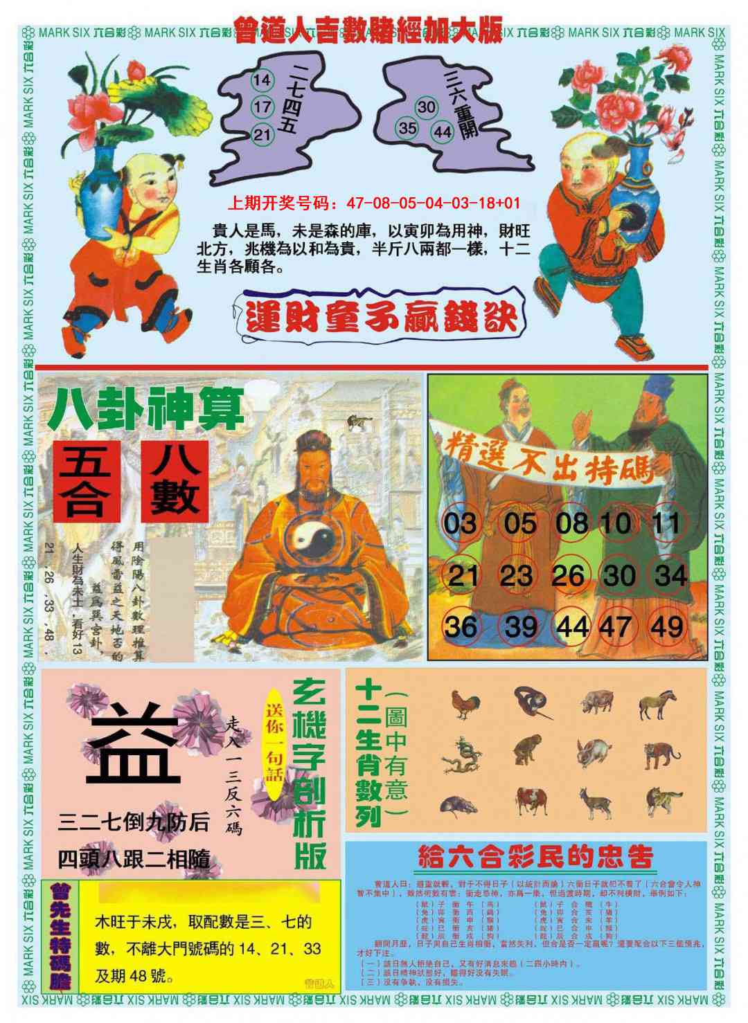 030期曾道人吉数赌经B加大版[图]