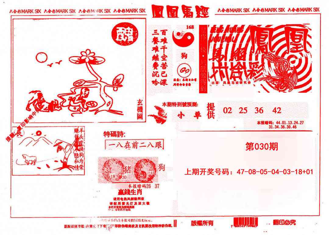 030期凤凰马经(信封)[图]