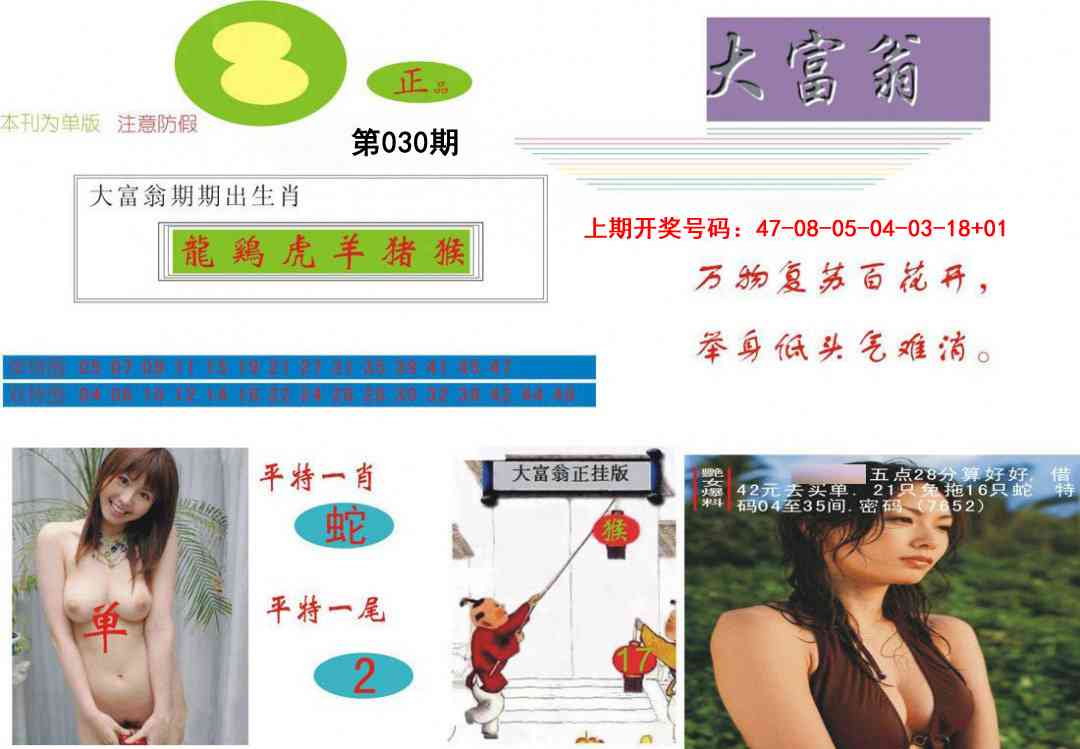 030期大富翁[图]