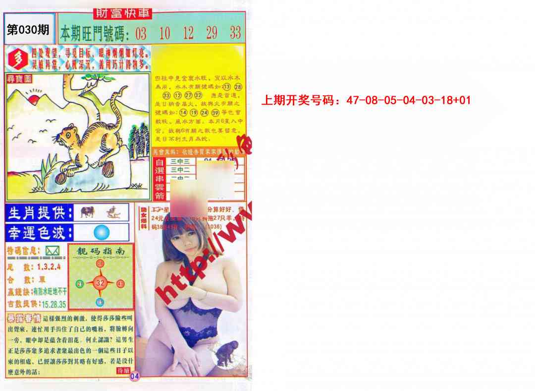030期财富快车[图]