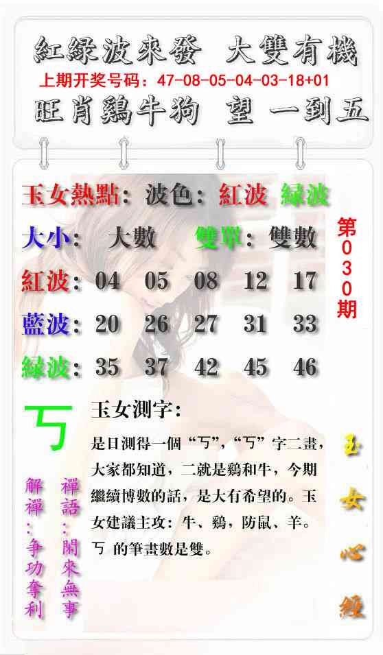 030期玉女心经报[图]