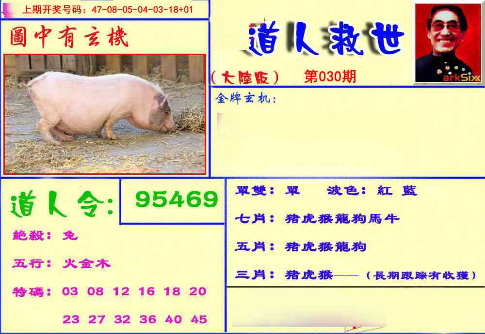 030期道人救生报[图]