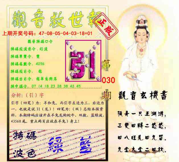 030期观音救世报[图]