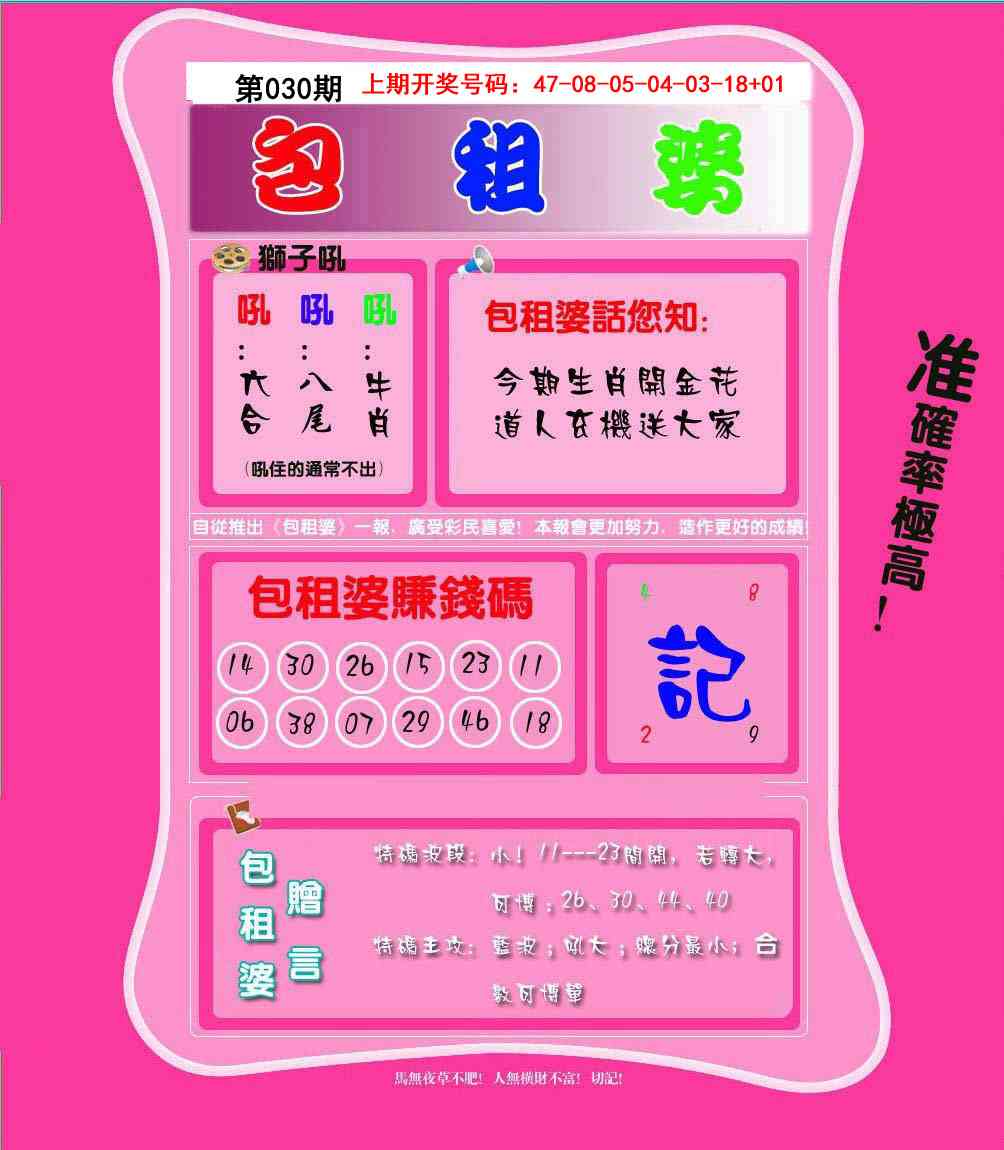 030期包租婆[图]