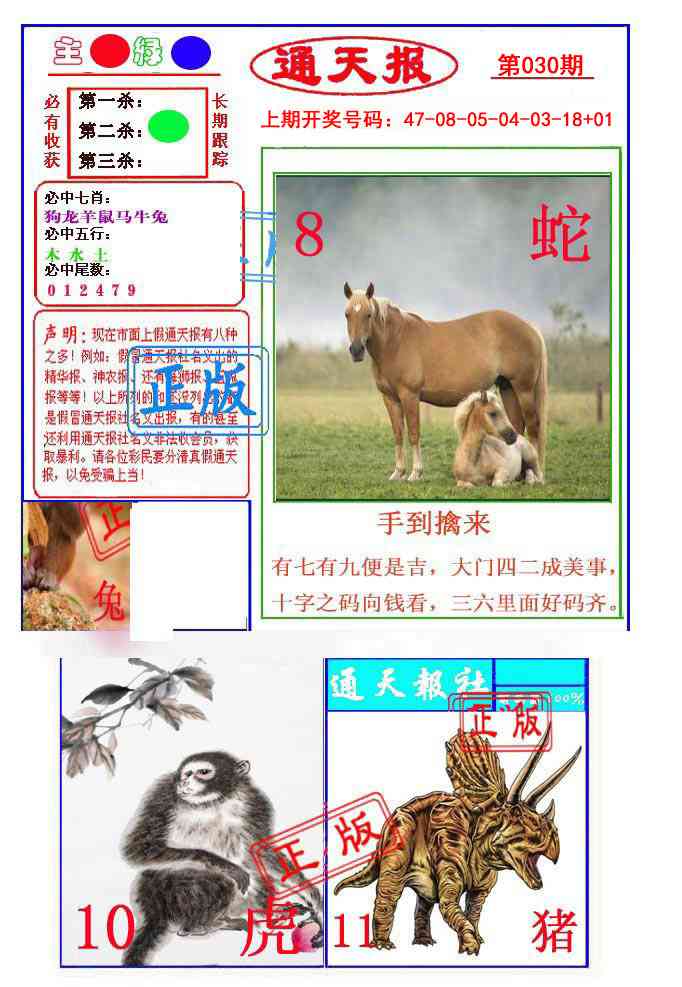 030期通天杀波图1[图]