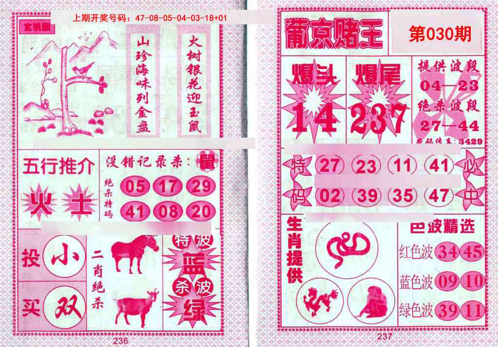 030期葡京赌王[图]