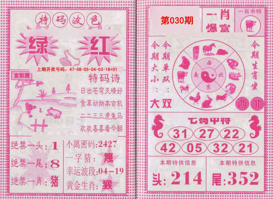 030期一肖爆富[图]