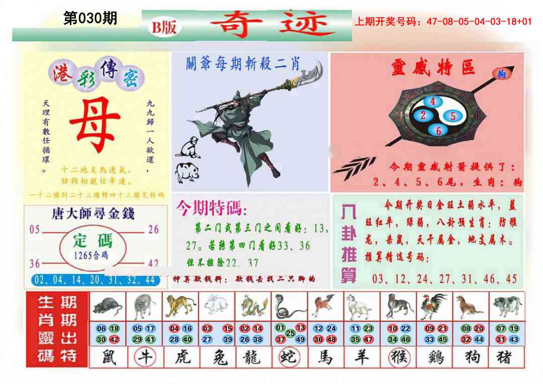 030期九龍奇迹B(推荐)[图]