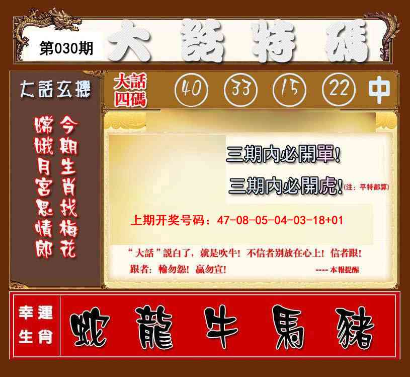 030期大话特码[图]