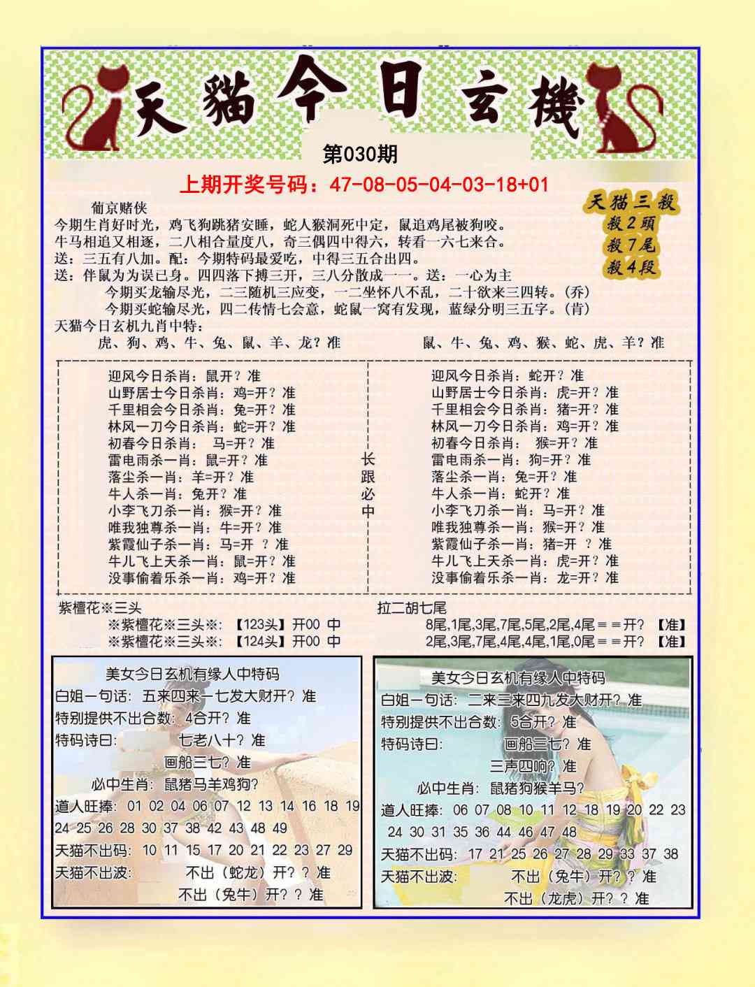 030期今日玄机图B[图]
