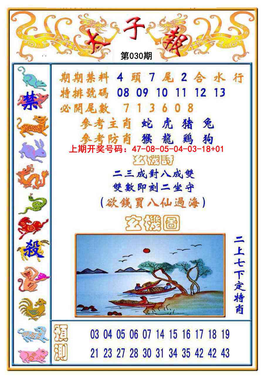 030期太子报[图]