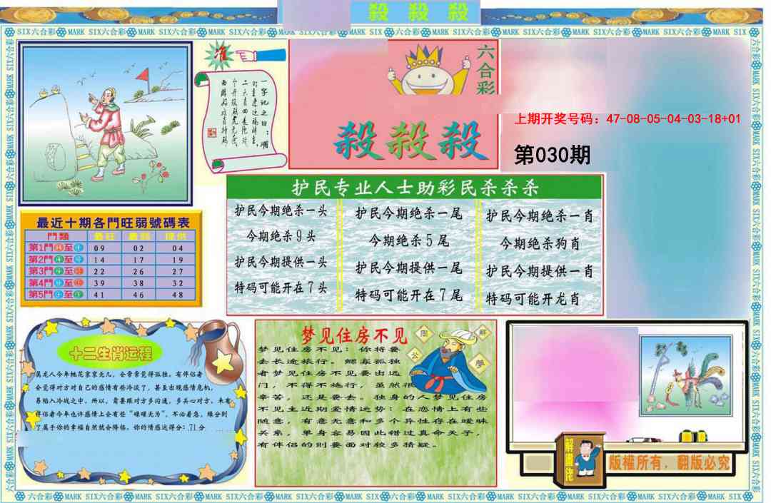 030期九龍杀杀杀A(推荐)[图]