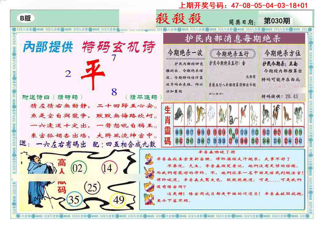 030期九龍杀杀杀B(推荐)[图]