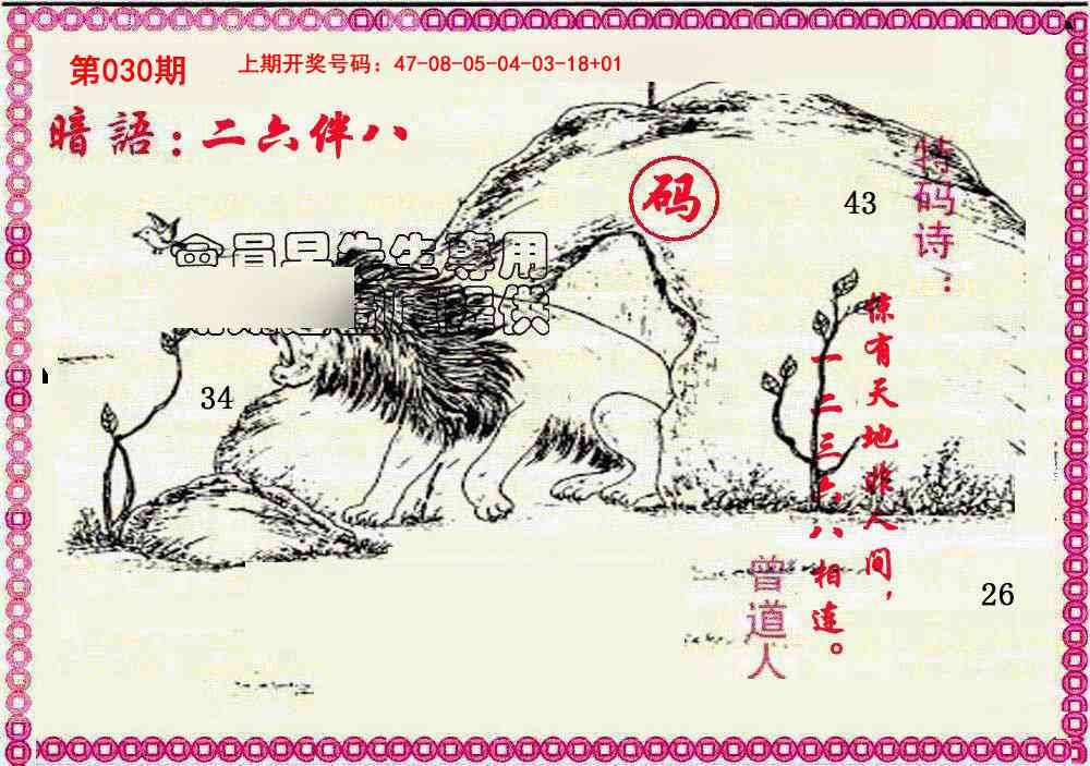 030期新暗语报[图]