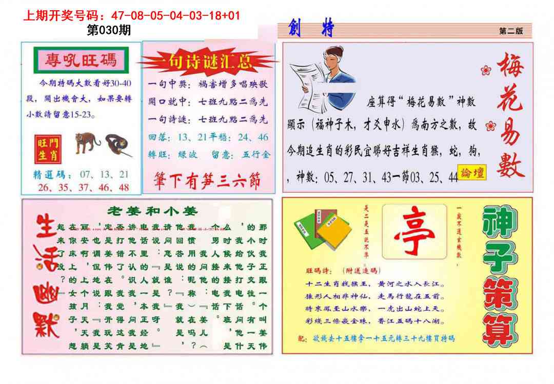 030期九龍创特B(推荐)[图]