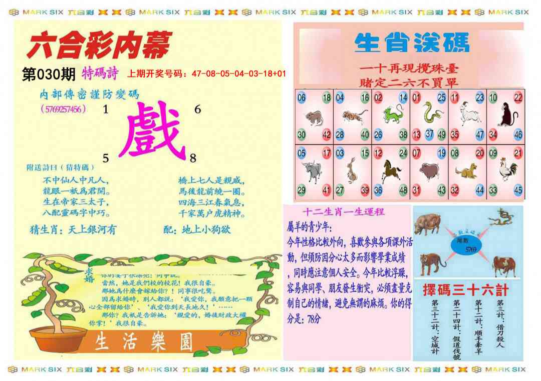 030期九龍内幕B(推荐)[图]