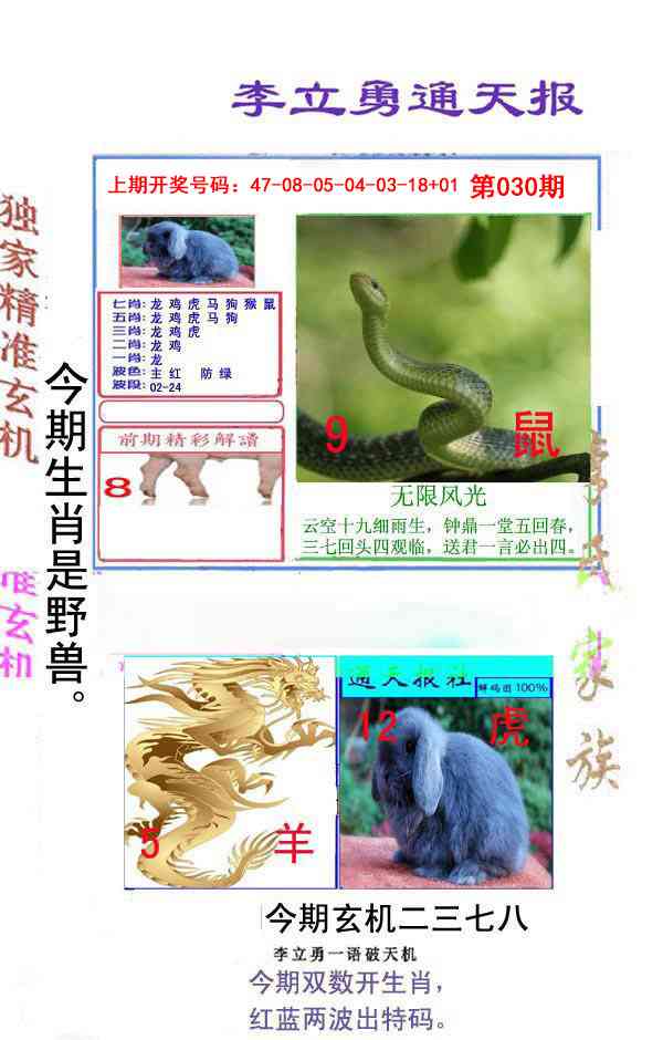 030期李立勇通天报[图]