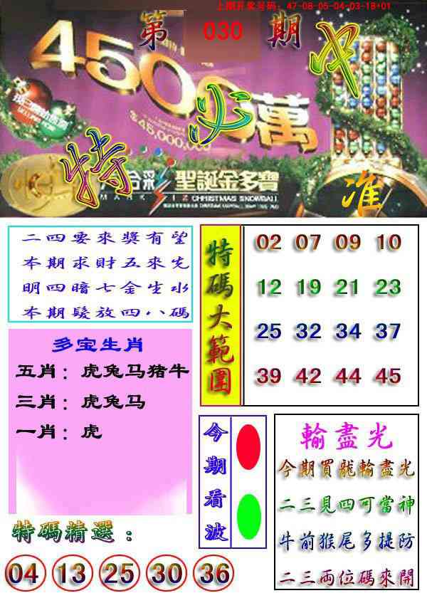 030期特必中[图]