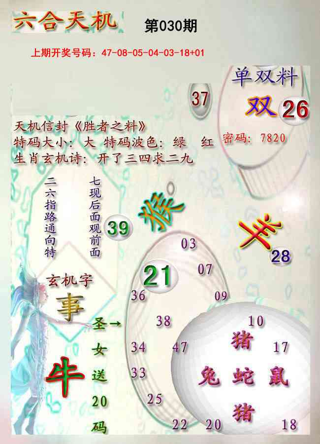 030期天机报[图]