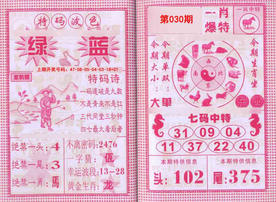 030期一肖爆特[图]