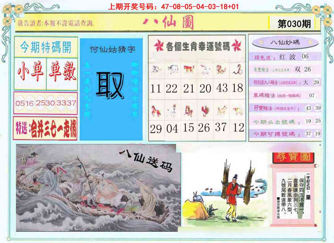 030期八仙图[图]