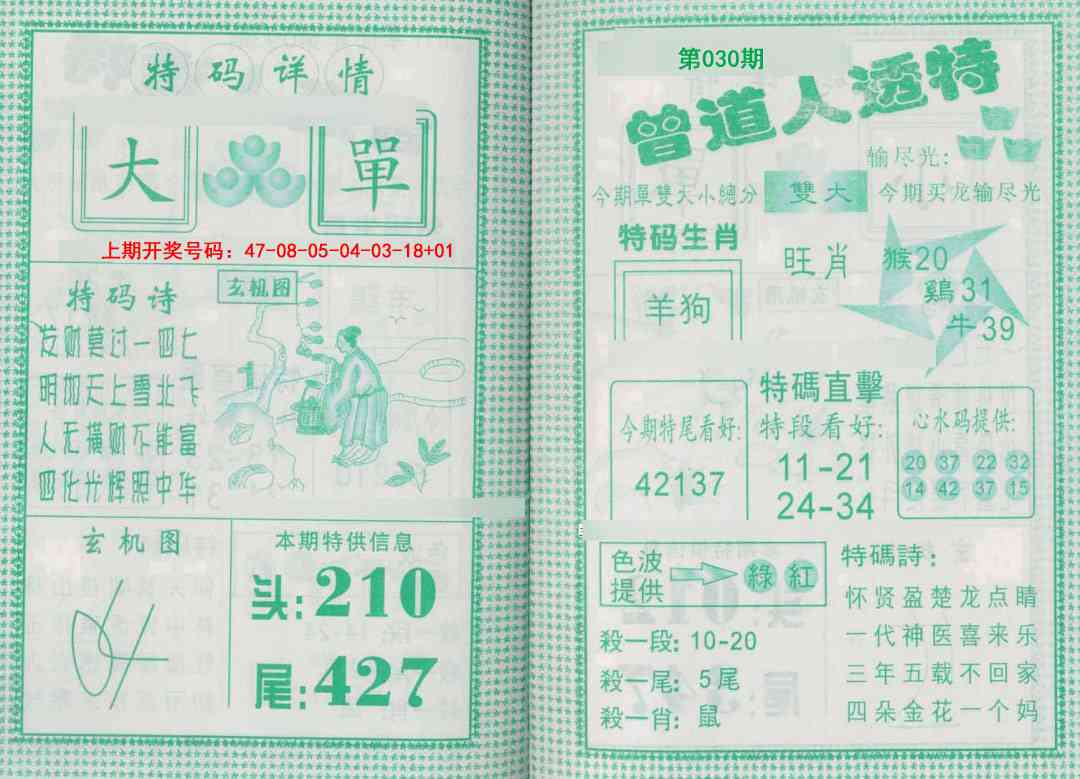 030期曾道人透特[图]