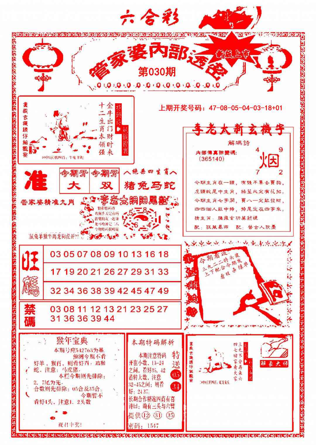 030期管家婆内部透密[图]