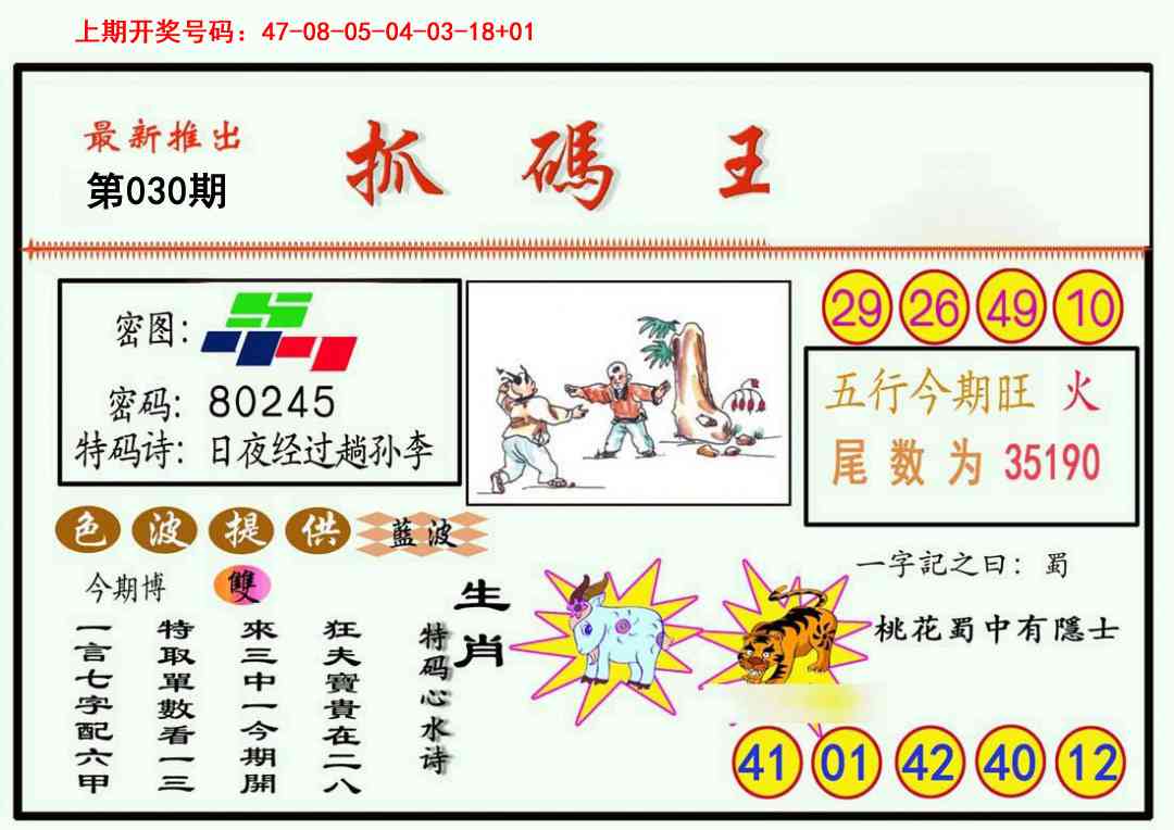 030期抓码王[图]