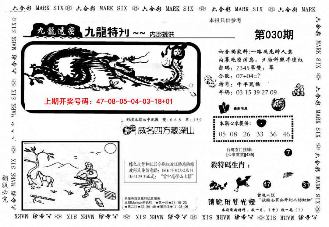 030期九龙特新刊[图]