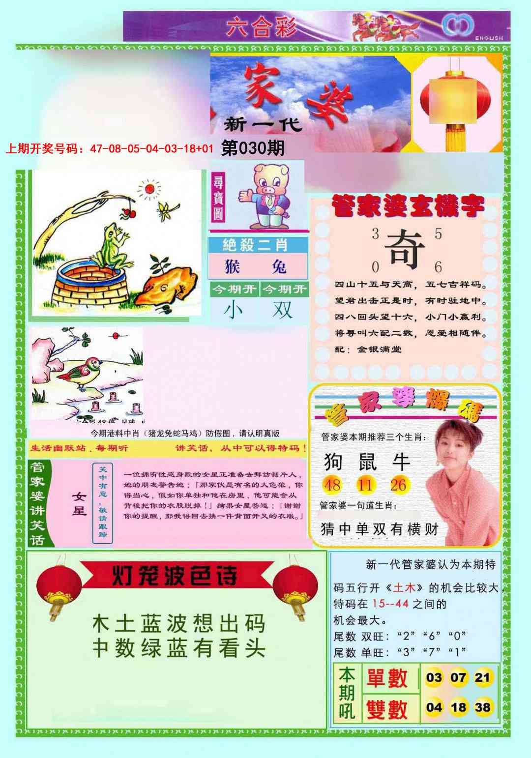 030期新一代管家婆[图]