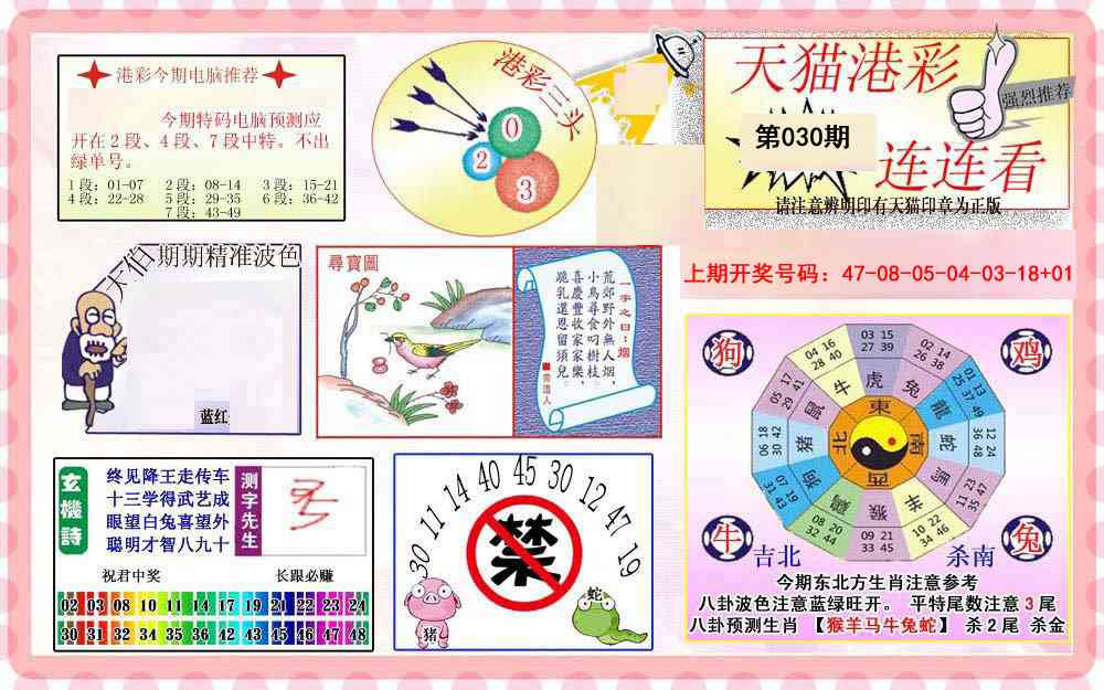 030期港彩连连中[图]