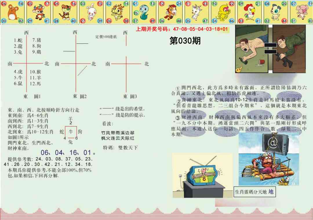 030期正版澳门足球报[图]