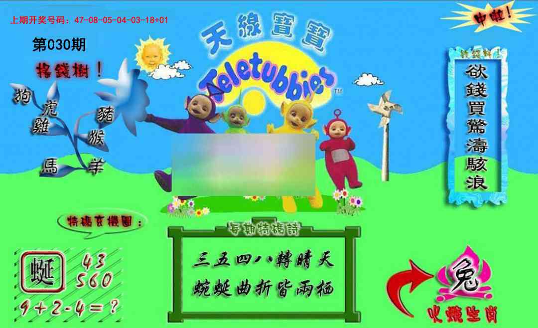 030期正版天线宝宝A[图]