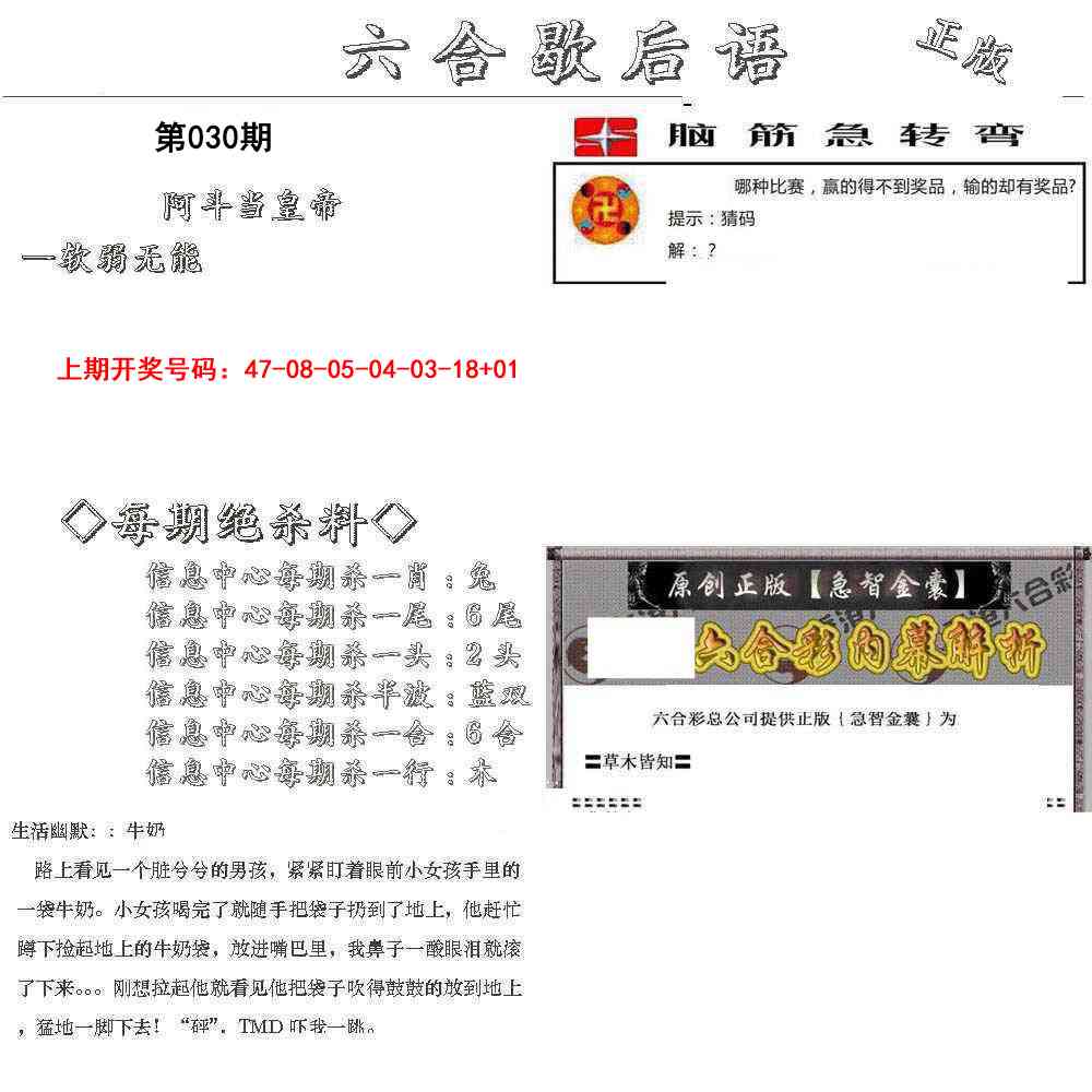 030期六合歇后语[图]